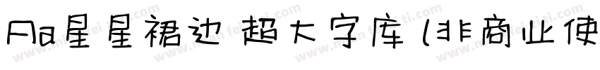 Aa星星裙边 超大字库 (非商业使用) 常规字体转换